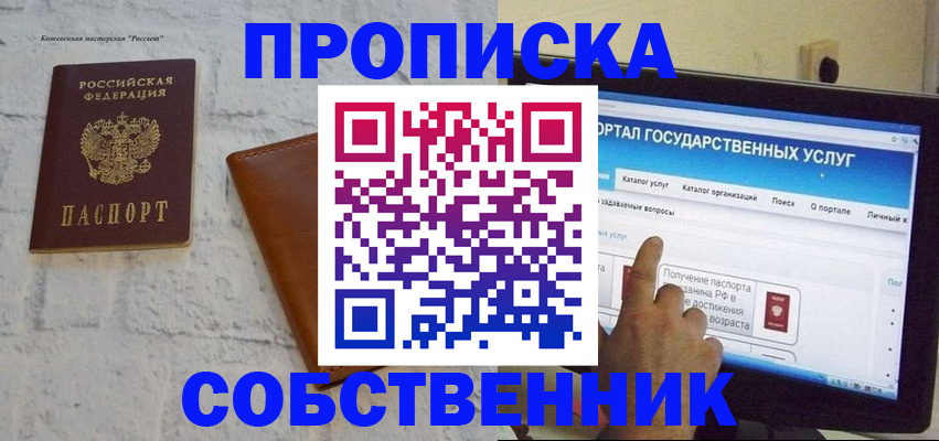 временная регистрация для школы в Судаке