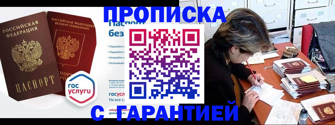 купить прописку в Судаке