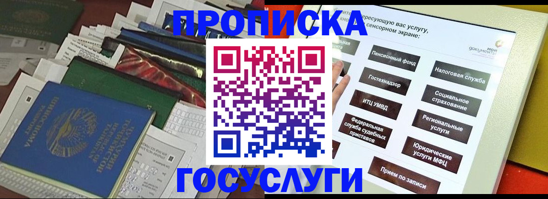 прописка в квартире в Судаке