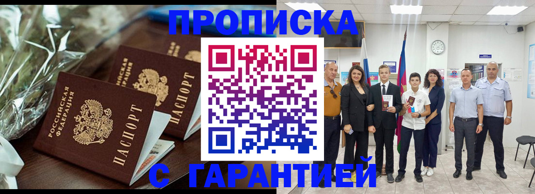 временная прописка в Судаке